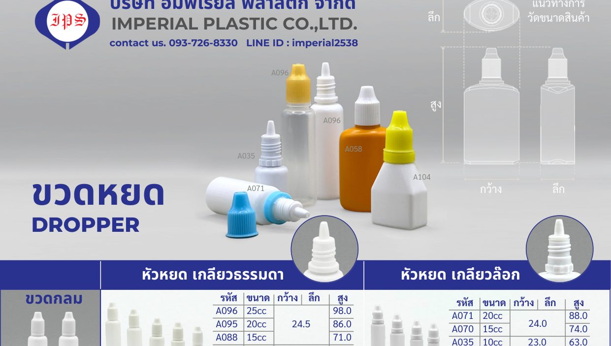 ขวดหยด
